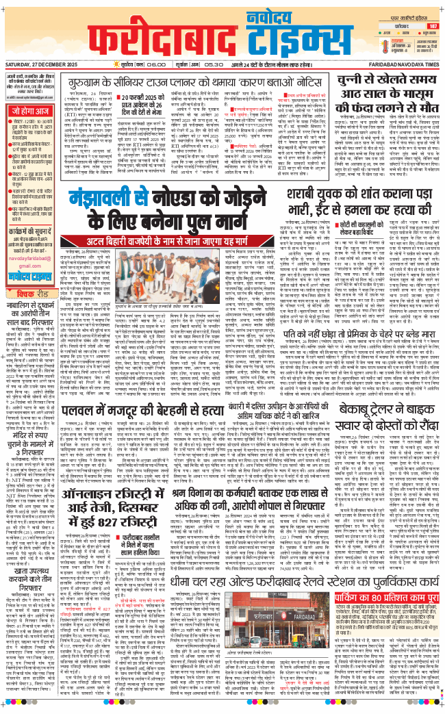 Faridabad 2025-12-27