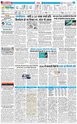 THE NAVODAYA TIMES MAIN UTTARAKHAND AND DEHRADUN 2025-12-27