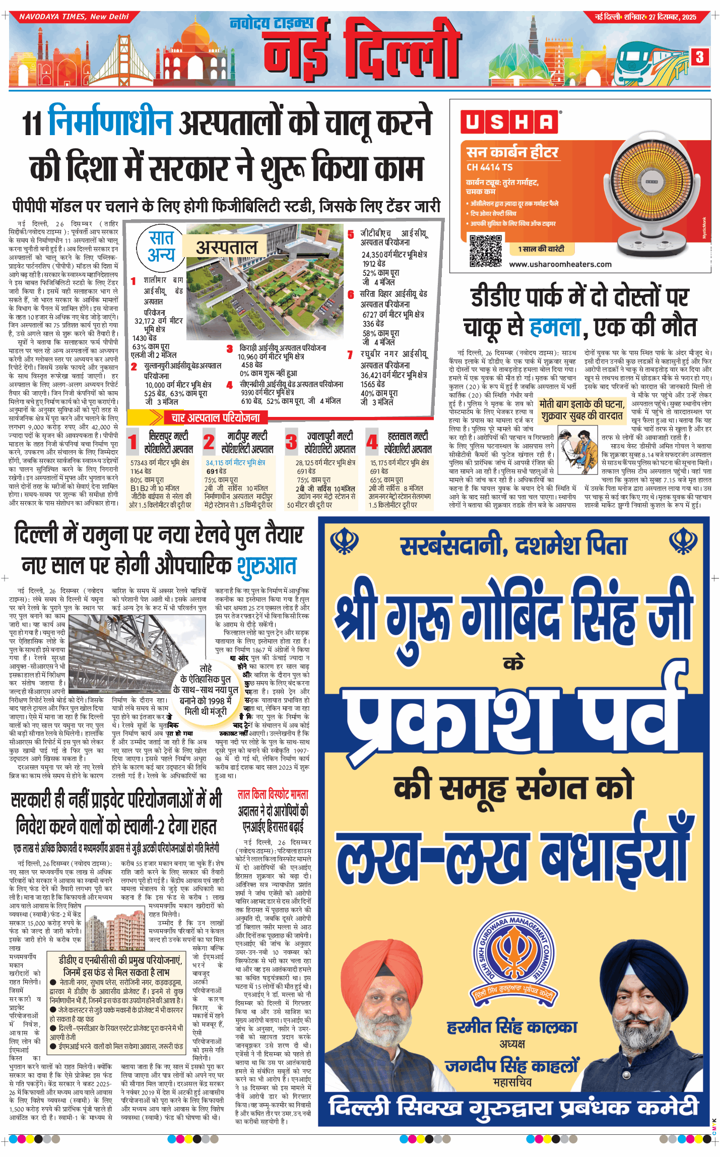 Main Edition 2025-12-27