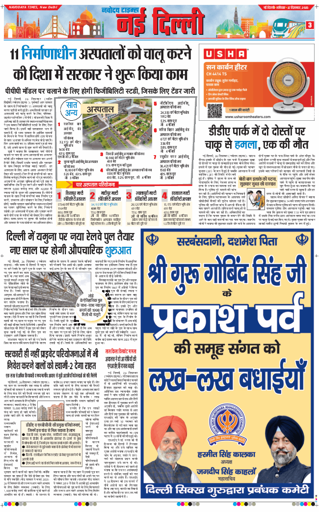 Main Edition 2025-12-27