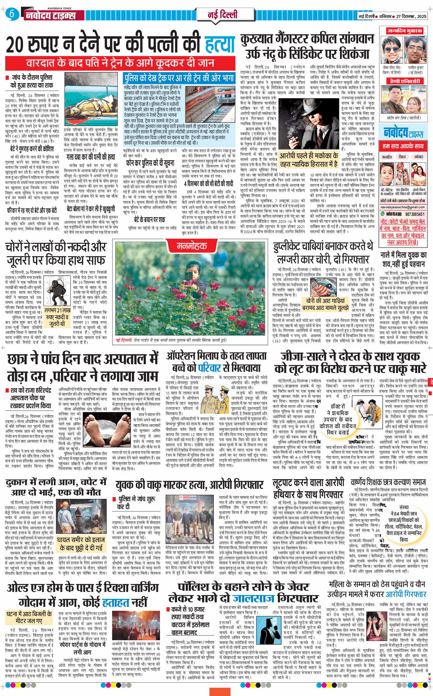 Main Edition 2025-12-27