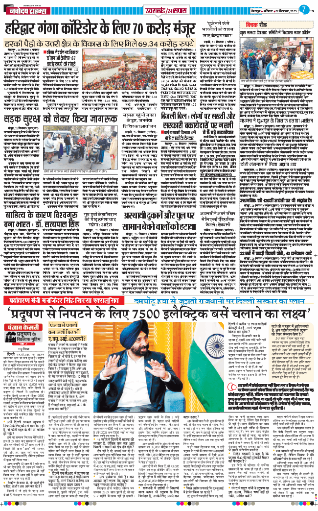 THE NAVODAYA TIMES MAIN UTTARAKHAND AND DEHRADUN 2025-12-27