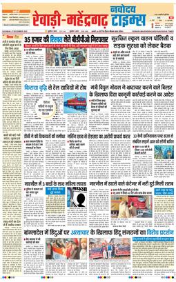 REWARI MAHENDERGARH TIMES 2025-12-27