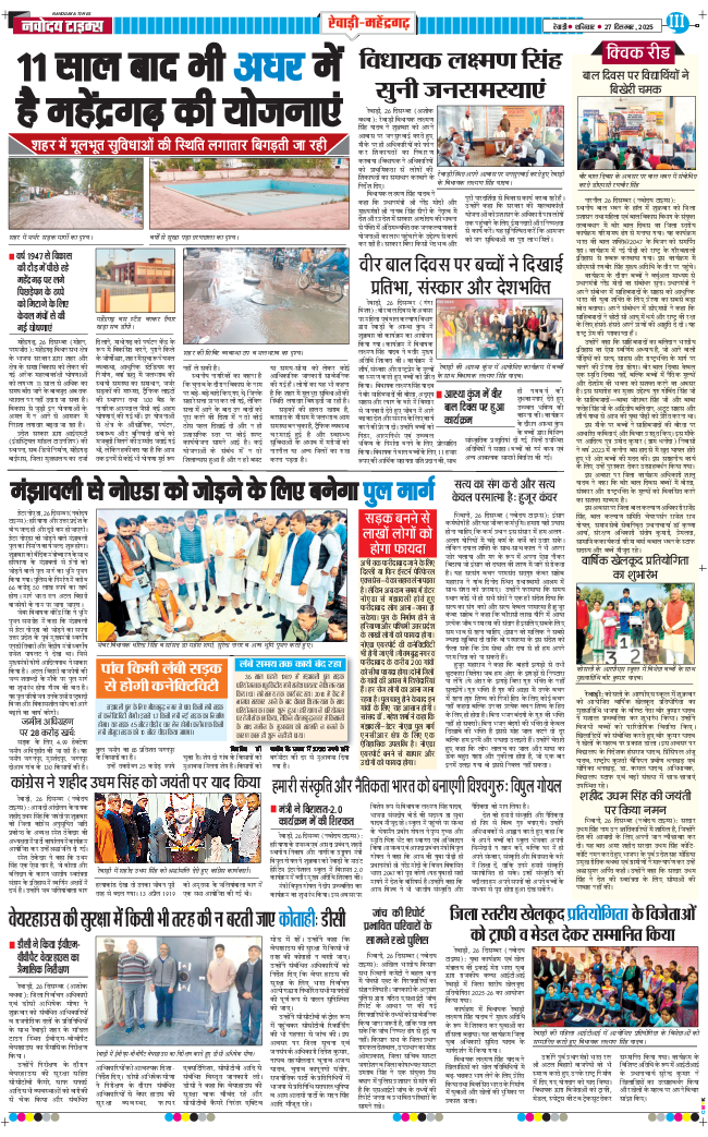 REWARI MAHENDERGARH TIMES 2025-12-27