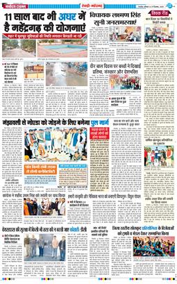 REWARI MAHENDERGARH TIMES 2025-12-27