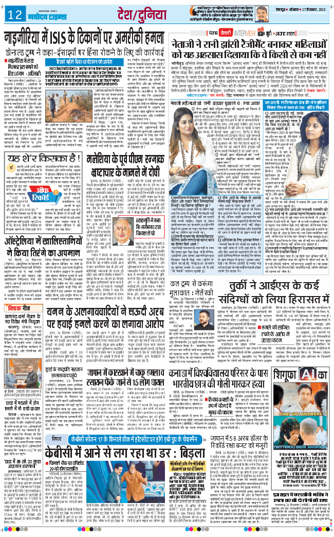 THE NAVODAYA TIMES MAIN UTTARAKHAND AND DEHRADUN 2025-12-27