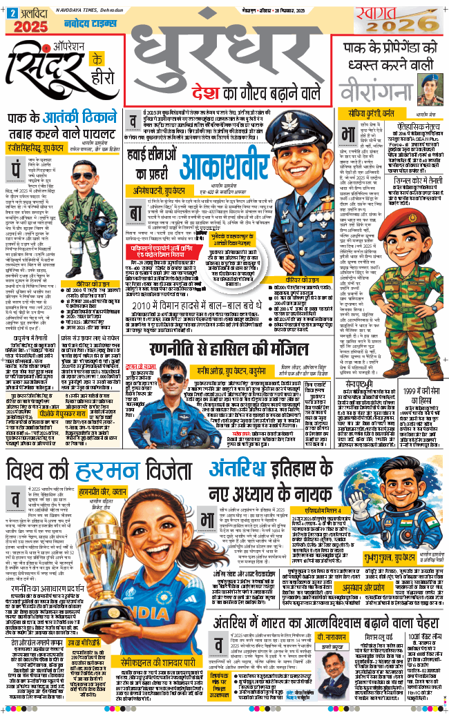 THE NAVODAYA TIMES MAIN UTTARAKHAND AND DEHRADUN 2025-12-28