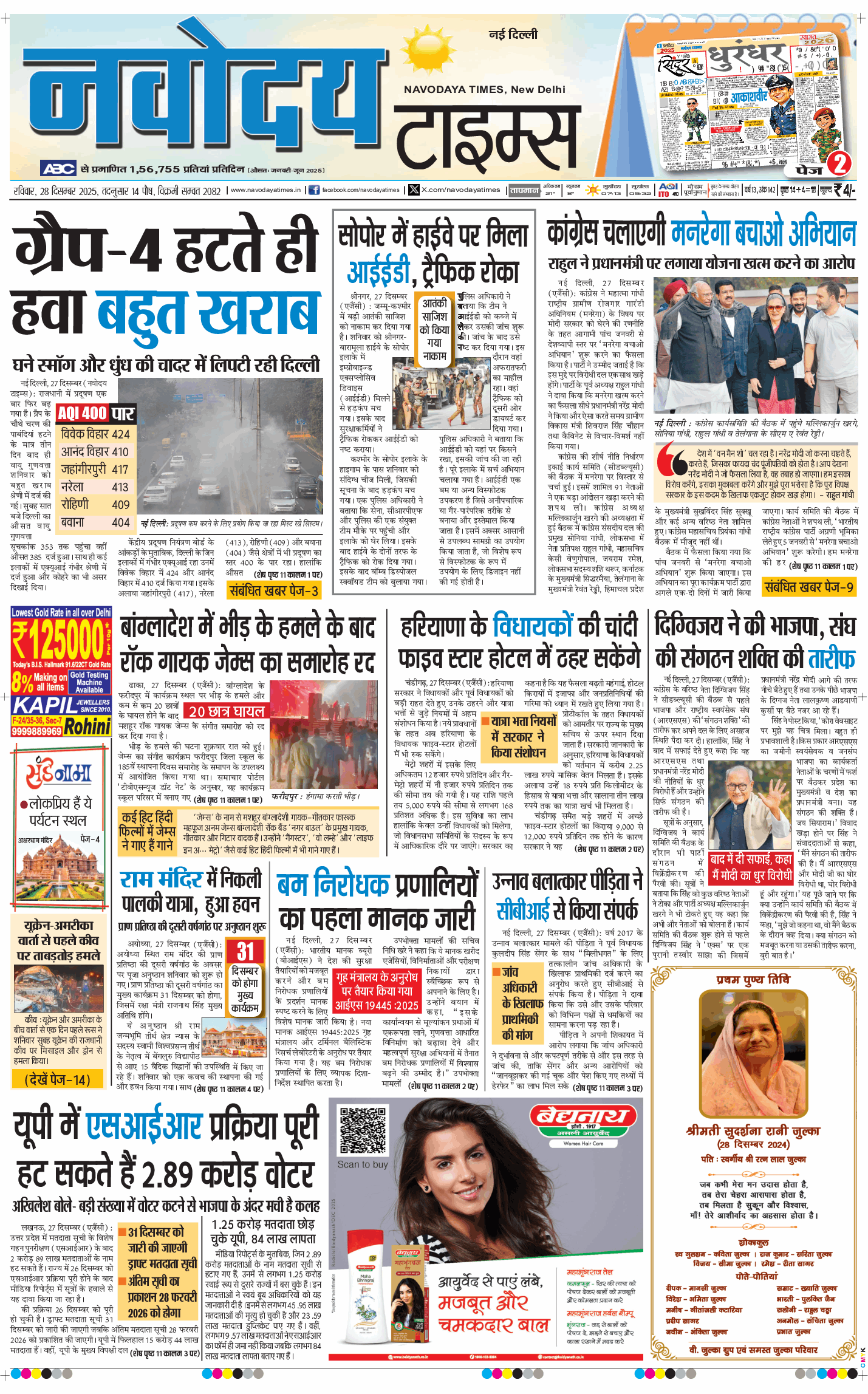 Main Edition 2025-12-28