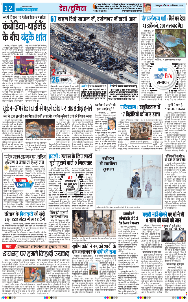 THE NAVODAYA TIMES MAIN UTTARAKHAND AND DEHRADUN 2025-12-28
