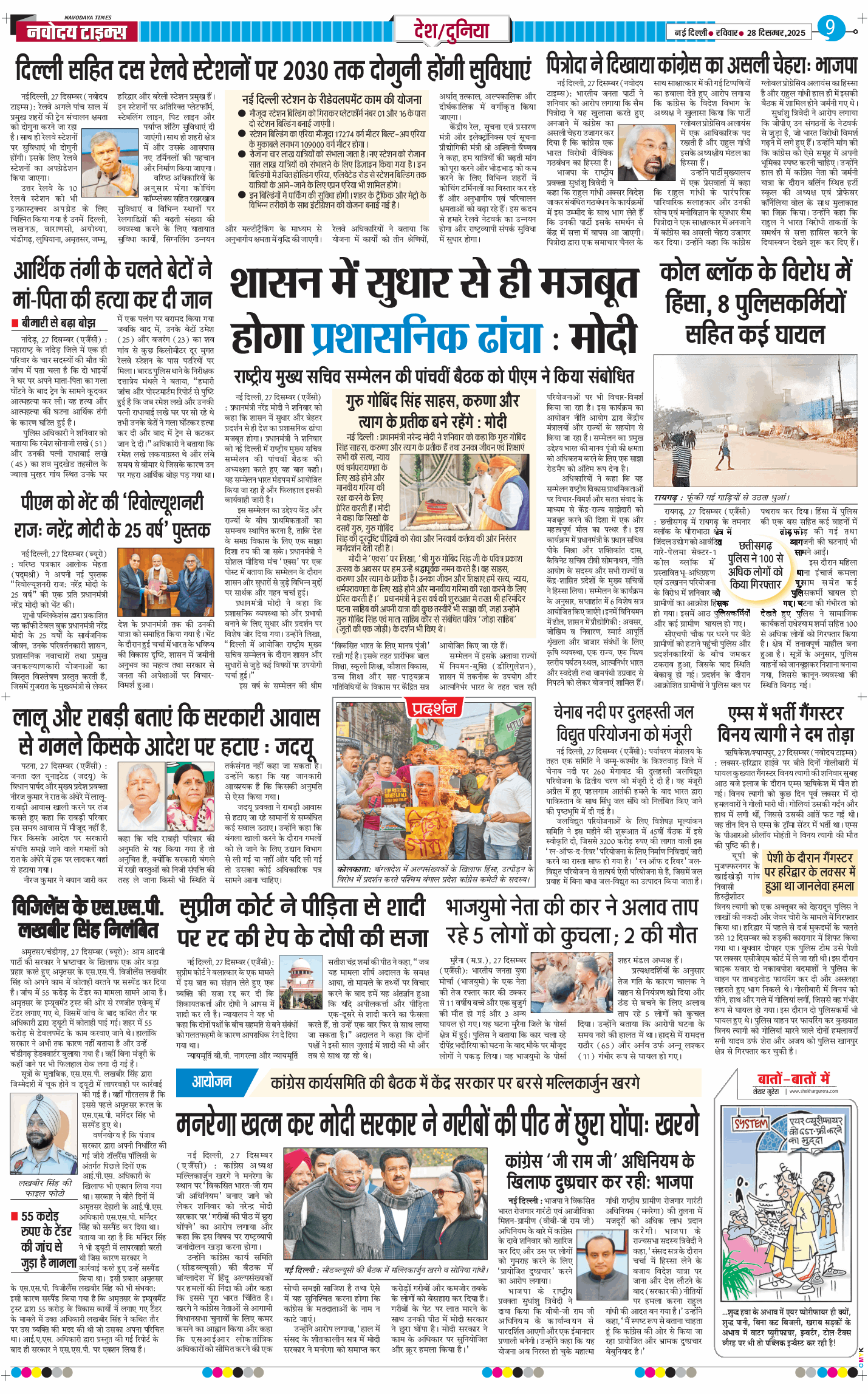 Main Edition 2025-12-28