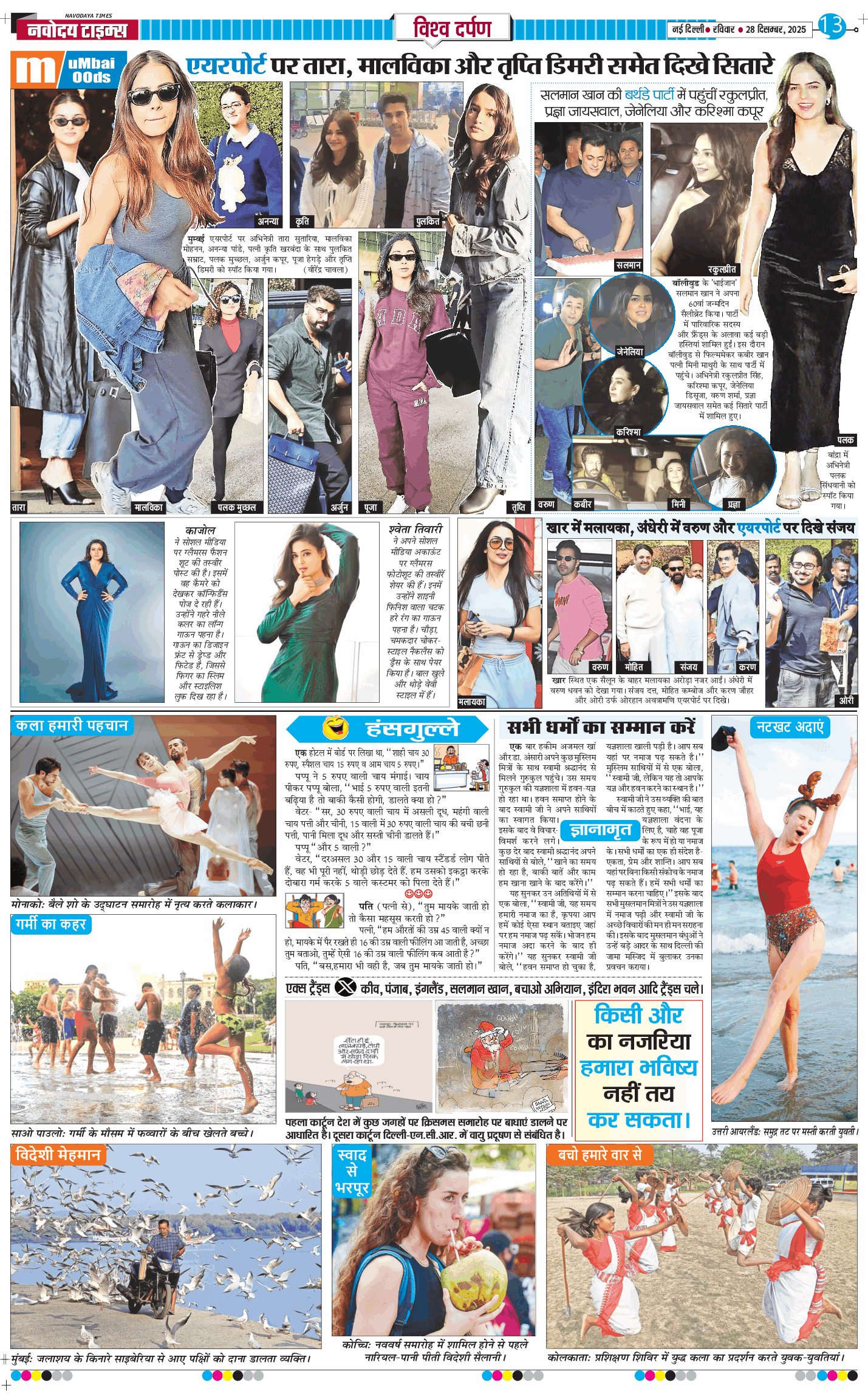 Main Edition 2025-12-28