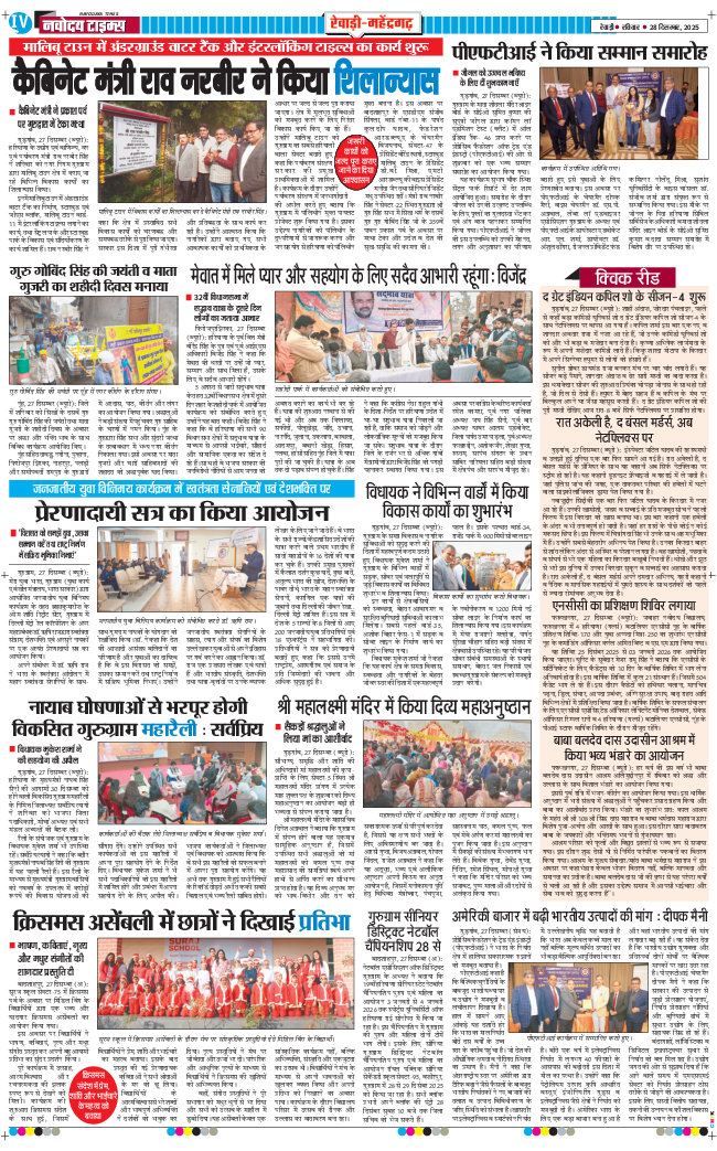 REWARI MAHENDERGARH TIMES 2025-12-28