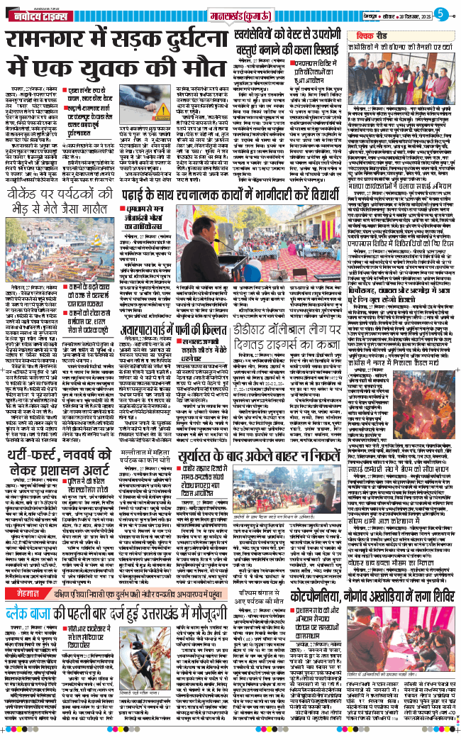 THE NAVODAYA TIMES MAIN UTTARAKHAND AND DEHRADUN 2025-12-28
