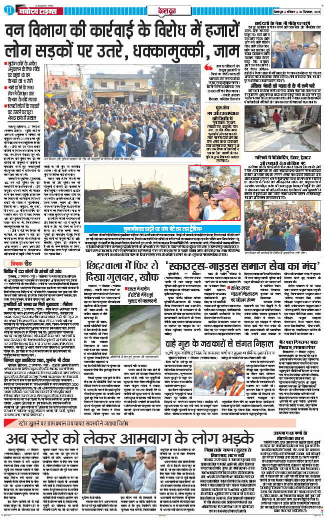 DEHRADUN TIMES 2025-12-28