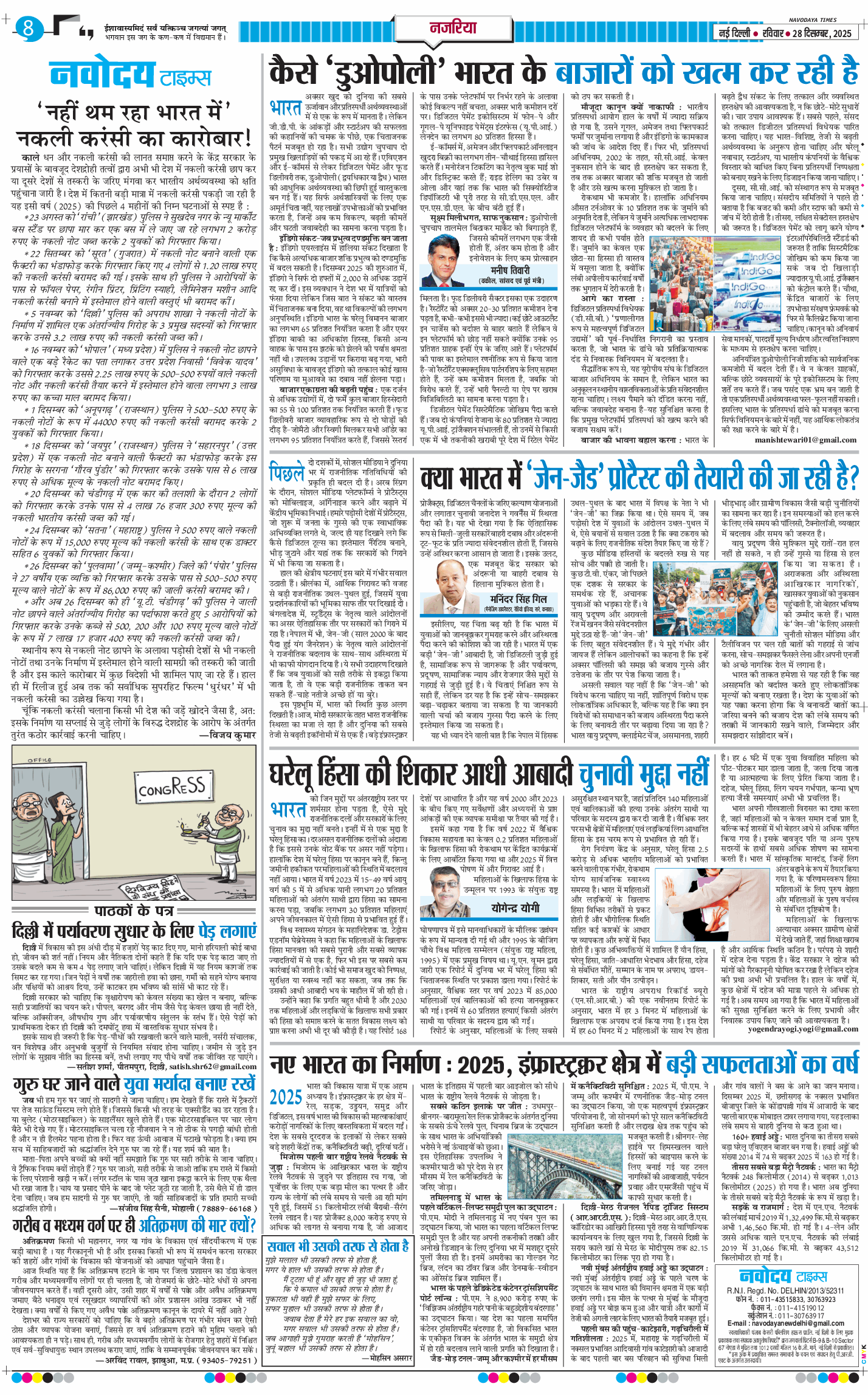 Main Edition 2025-12-28