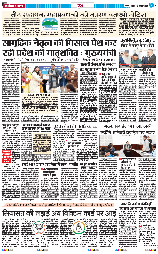 THE NAVODAYA TIMES MAIN UTTARAKHAND AND DEHRADUN 2025-12-28