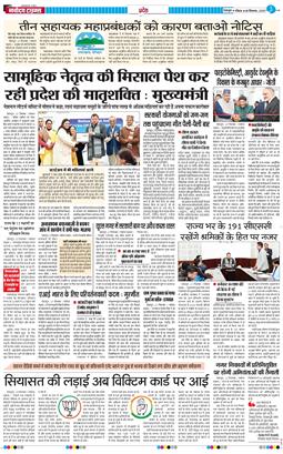 THE NAVODAYA TIMES MAIN UTTARAKHAND AND DEHRADUN 2025-12-28