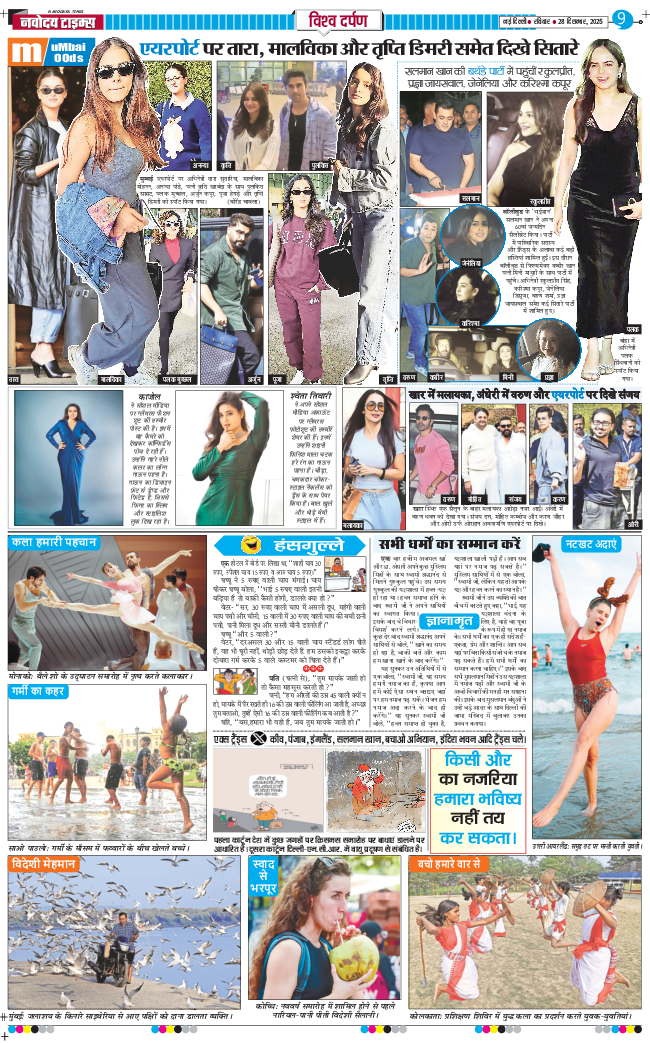 THE NAVODAYA TIMES MAIN UP 2025-12-28