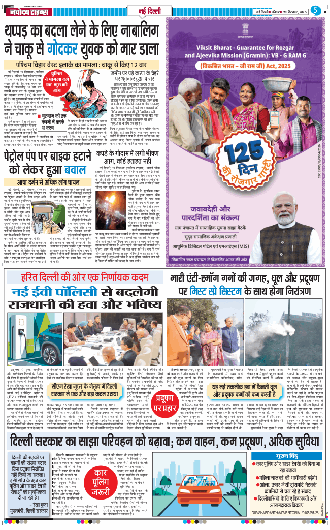 Main Edition 2025-12-28