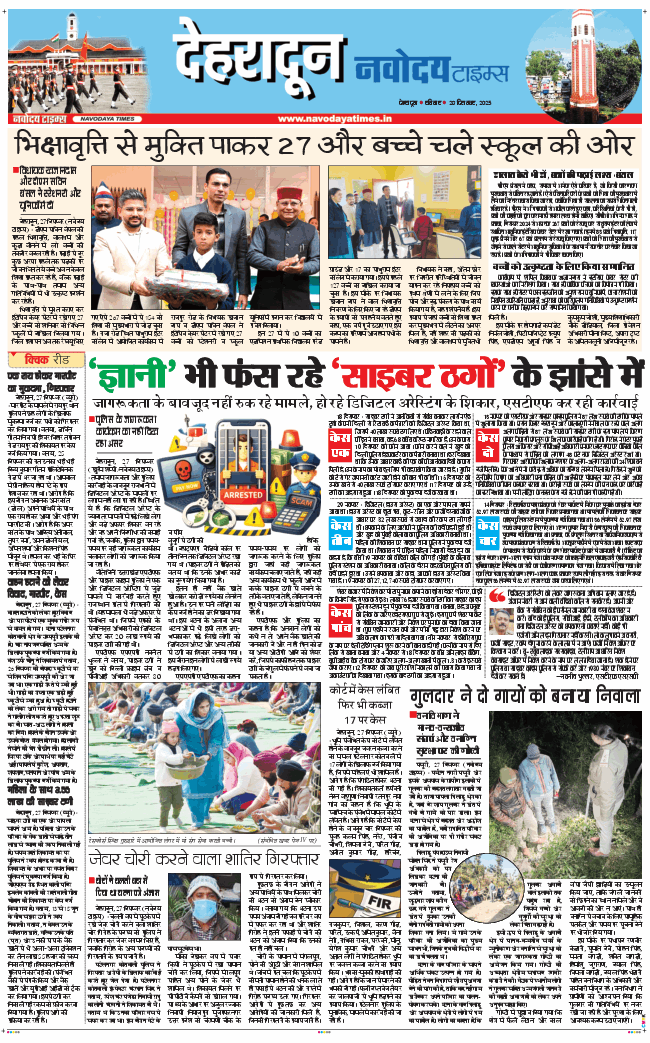 DEHRADUN TIMES 2025-12-28