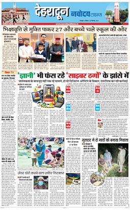 DEHRADUN TIMES 2025-12-28