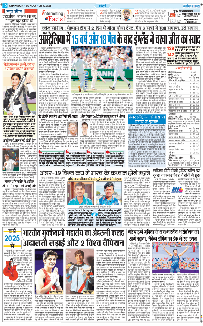 THE NAVODAYA TIMES MAIN UTTARAKHAND AND DEHRADUN 2025-12-28