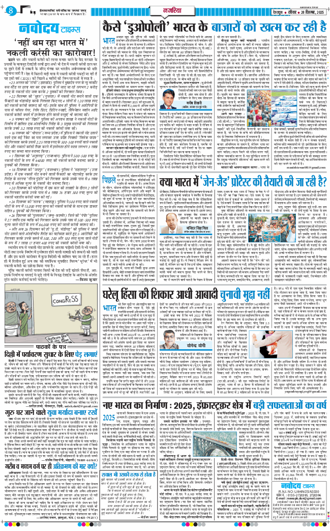 THE NAVODAYA TIMES MAIN UTTARAKHAND AND DEHRADUN 2025-12-28