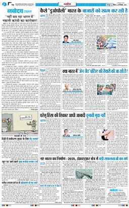 THE NAVODAYA TIMES MAIN UTTARAKHAND AND DEHRADUN 2025-12-28