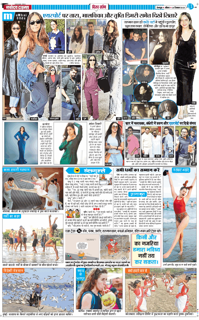 THE NAVODAYA TIMES MAIN UTTARAKHAND AND DEHRADUN 2025-12-28