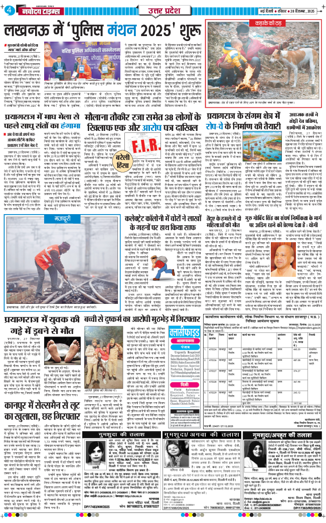 THE NAVODAYA TIMES MAIN UP 2025-12-28
