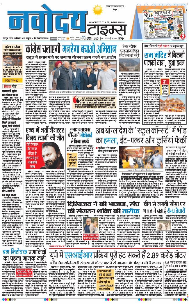 THE NAVODAYA TIMES MAIN UTTARAKHAND AND DEHRADUN 2025-12-28