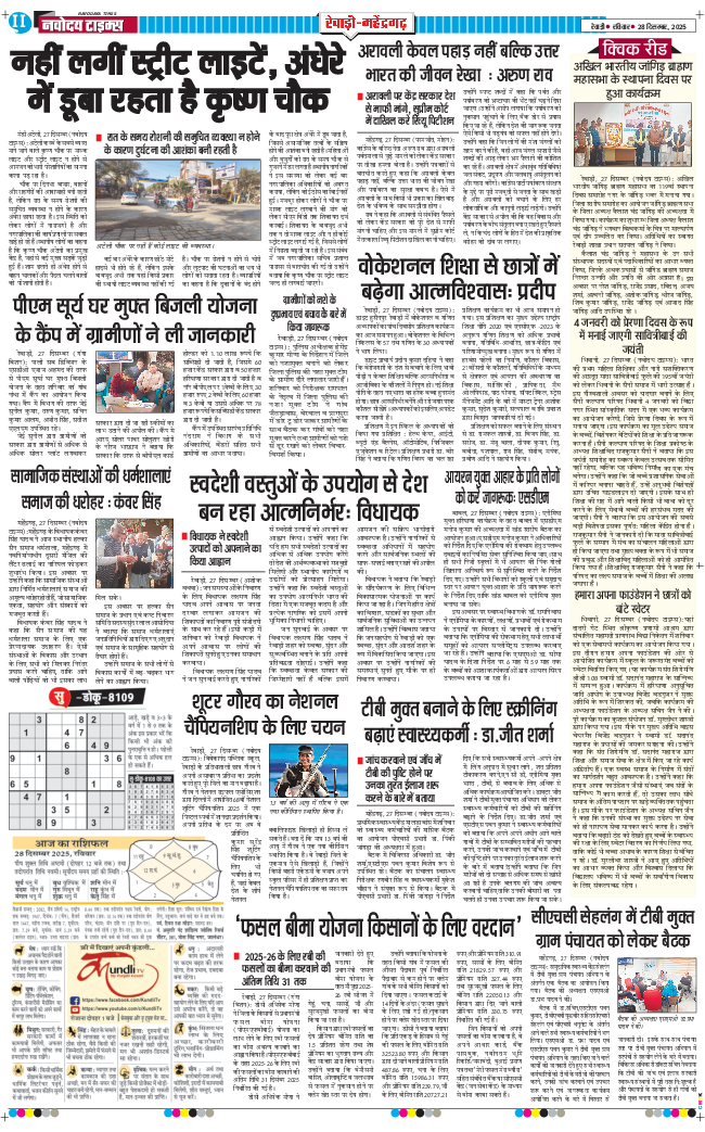 REWARI MAHENDERGARH TIMES 2025-12-28