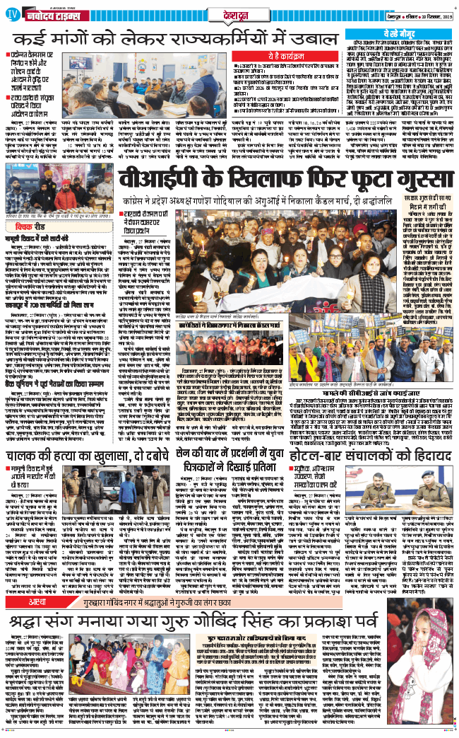 DEHRADUN TIMES 2025-12-28