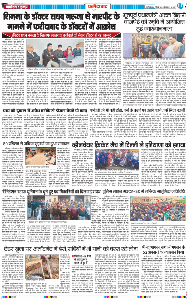 Faridabad 2025-12-28