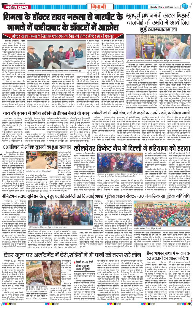 BHIWANI TIMES 2025-12-28