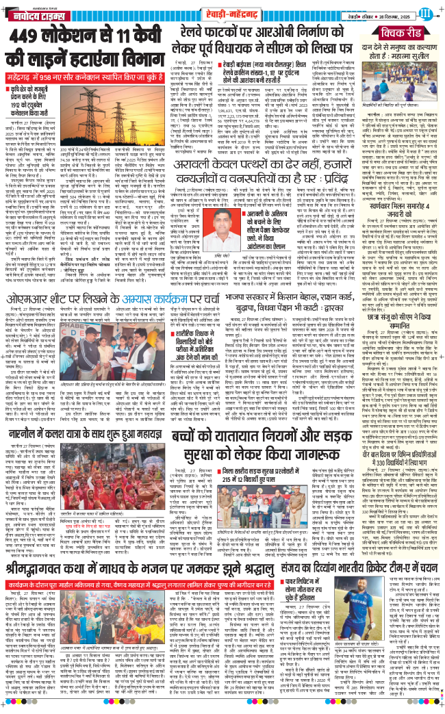REWARI MAHENDERGARH TIMES 2025-12-28