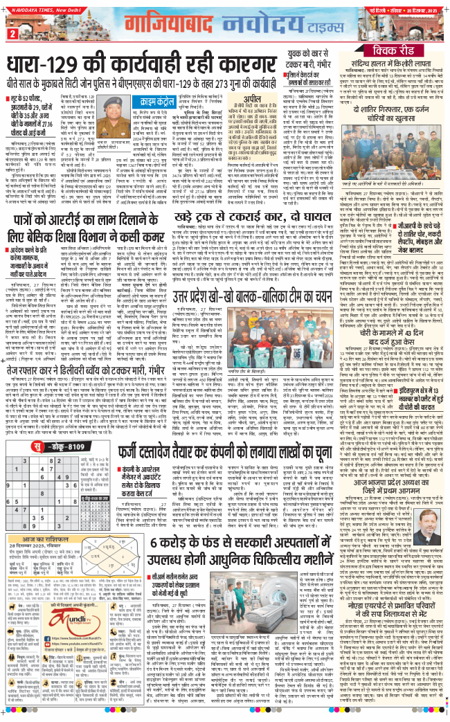 Ghaziabad 2025-12-28