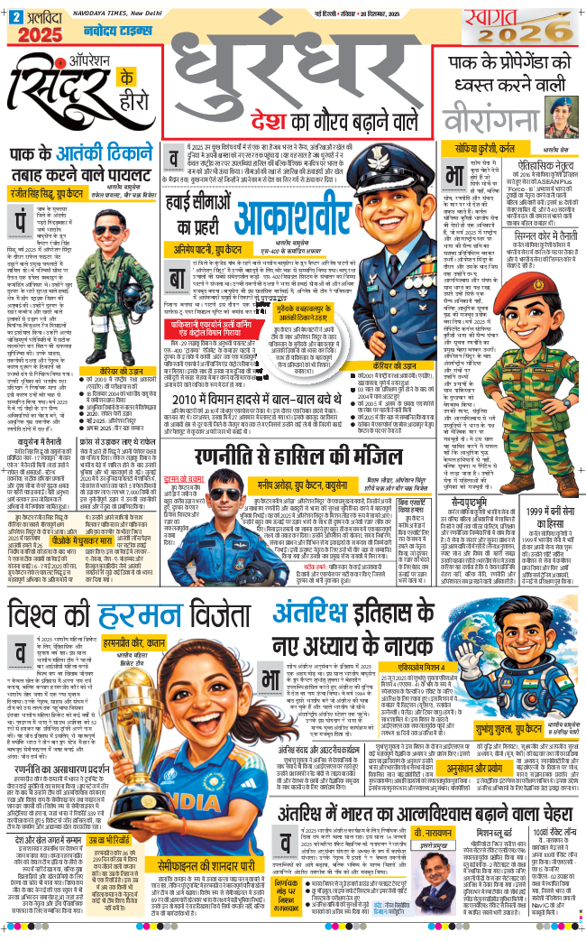 THE NAVODAYA TIMES MAIN UP 2025-12-28
