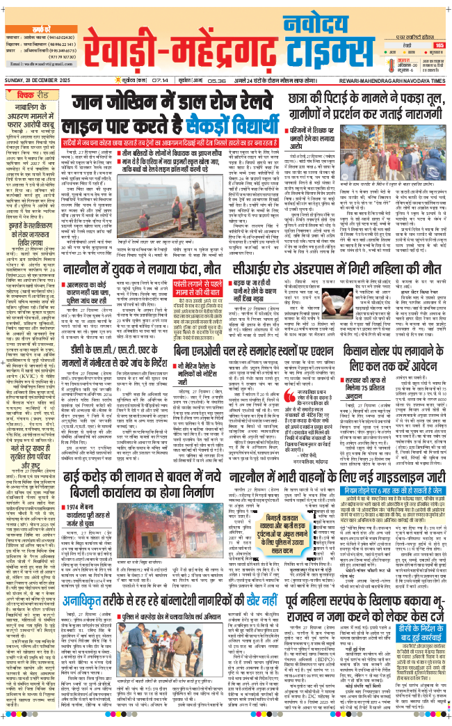 REWARI MAHENDERGARH TIMES 2025-12-28