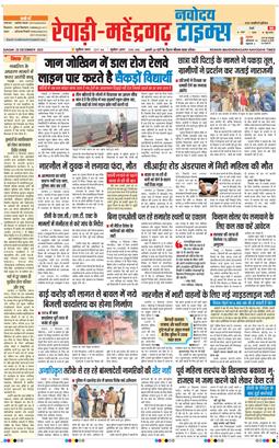REWARI MAHENDERGARH TIMES 2025-12-28