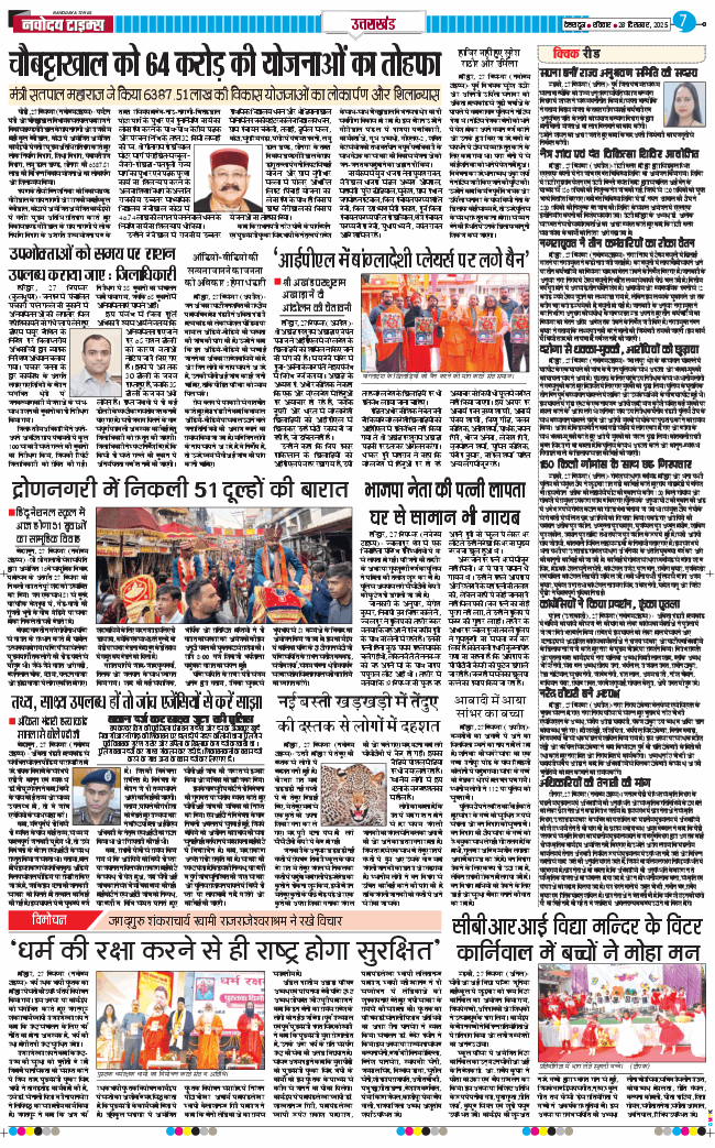 THE NAVODAYA TIMES MAIN UTTARAKHAND AND DEHRADUN 2025-12-28