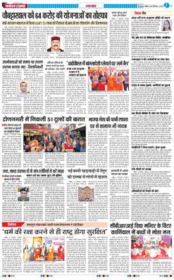 THE NAVODAYA TIMES MAIN UTTARAKHAND AND DEHRADUN 2025-12-28