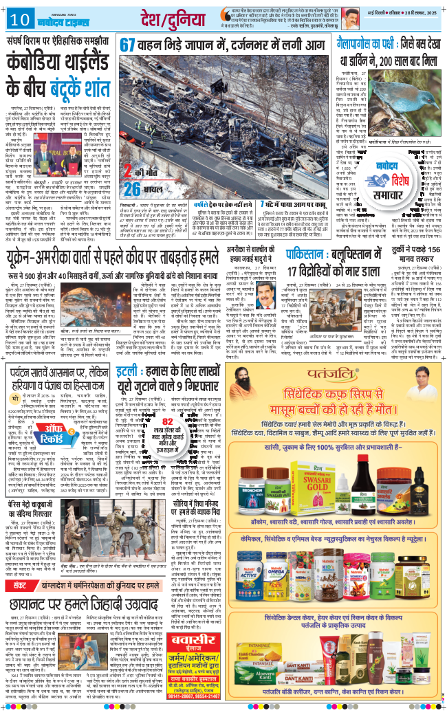 THE NAVODAYATIMES NCR MAIN 2025-12-28