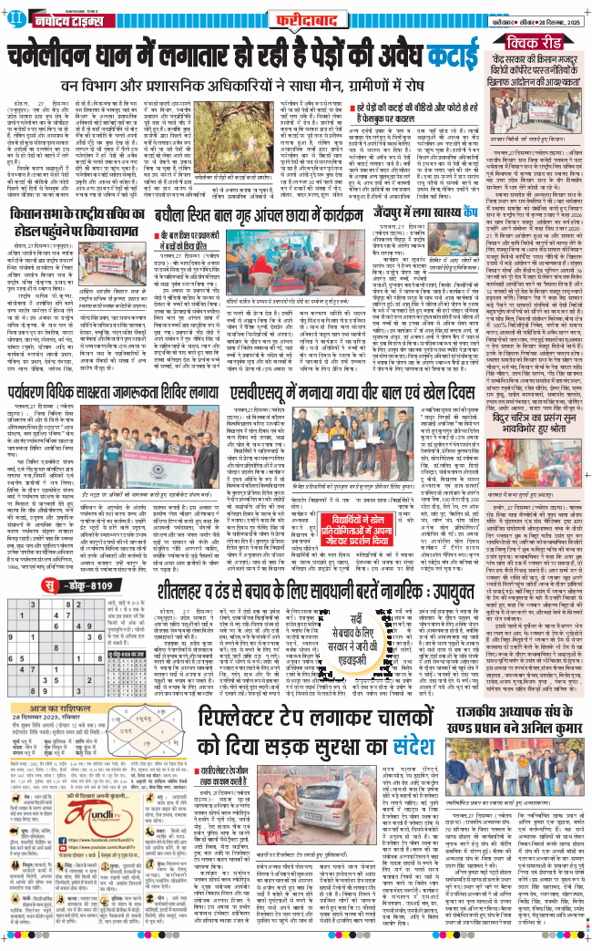 Faridabad 2025-12-28