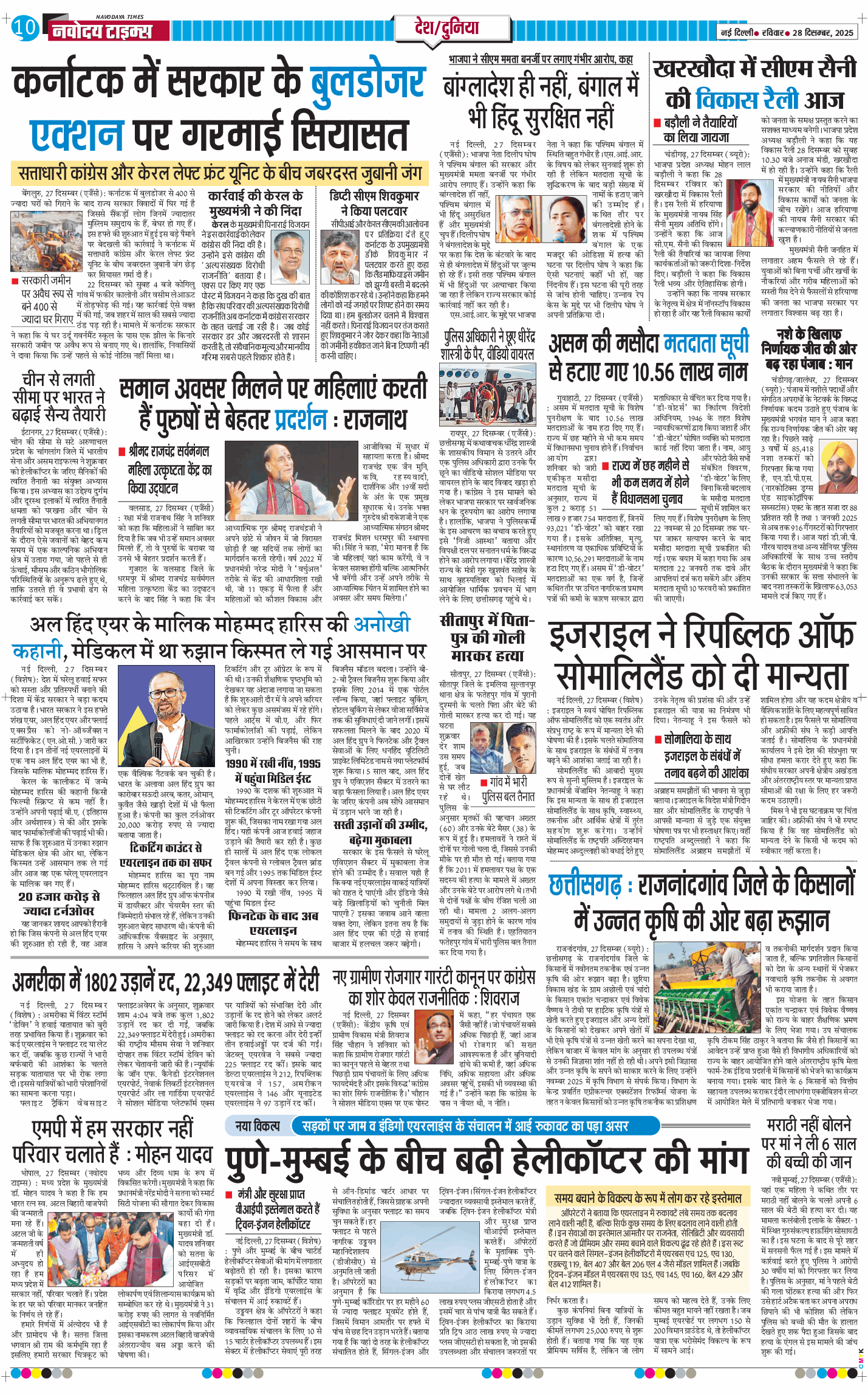 Main Edition 2025-12-28