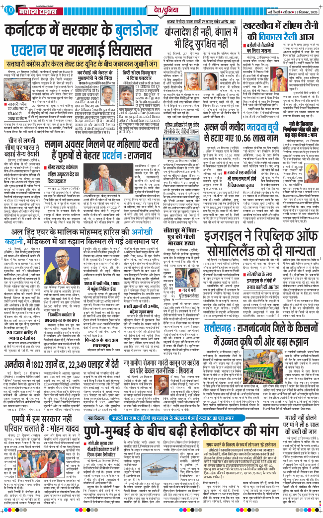 Main Edition 2025-12-28