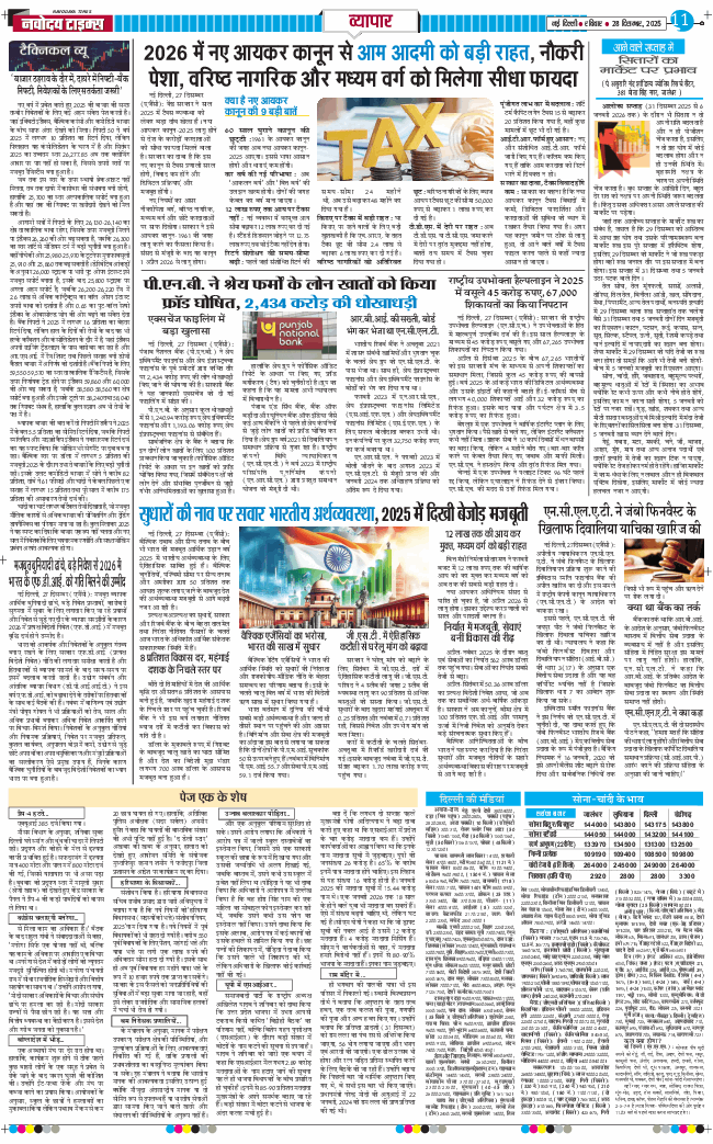 Main Edition 2025-12-28