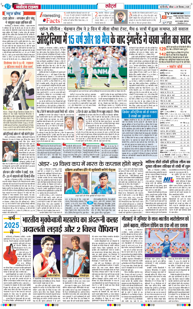 Main Edition 2025-12-28