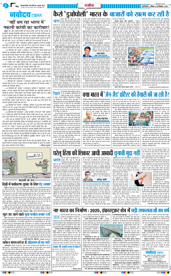 THE NAVODAYA TIMES MAIN UP 2025-12-28