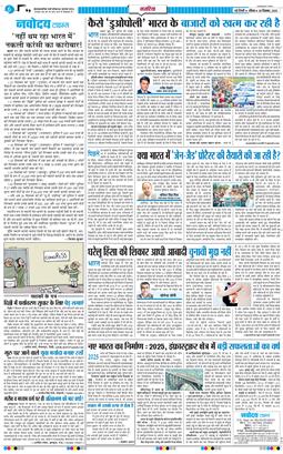 THE NAVODAYA TIMES MAIN UP 2025-12-28